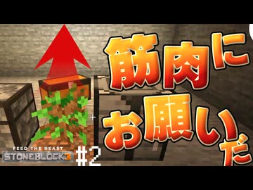 【COEIROINK実況】いしのなかでいきる Part2【Minecraft STONEBLOCK3】