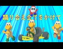 踊れ！メイドインノコノコ