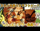 東京競馬場 ステーキ丼とクラフトビール ハッピーアワー最高！