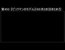 深淵ラジオ(ラジオ風備忘録)450『ピックマンのモデル』(68)まとめ㉔まとめV「①.3」①