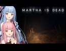 【Martha Is Dead】Part3：夜の森