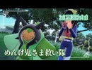 【めんけ鬼さまを救いたい】虫贔屓でスカーレット 初見のんびり実況