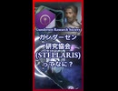 ガンダーセン研究協会ってなに？【琴葉葵】【VOICEROID実況】【VOICEROID解説】【Stellaris】