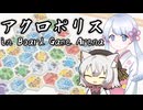 【アクロポリス】スゴウデ立体都市つくよみちゃん【BGA】