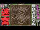 【博士ハウジング #13】悪い村人たちと迷路でバトル！？ エヴォーカー戦が過去最高難易度になっちゃった件【マイクラ】【Minecraft】【ゆっくり実況】