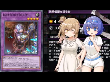 【遊戯王マスターデュエル】妖精伝姫でデュエルするわよ