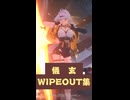 【ゼンゼロ】WIPEOUT集 PART10【儀玄】
