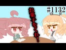 【足立レイ・重音テトVP】七夕過ぎたけど【日常HANASU・ボイスピ1132】