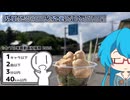 雨晴はうのドライブ　白玉饅頭元祖吉野屋　【シンプル車載投稿祭2026】