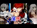 【FGO】春の終わりに君を待つ 第10-11節 #10| Fate/Grand Order朗読実況プレイ