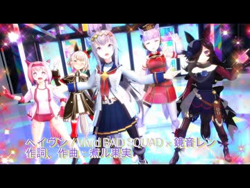 【MMD】ヘイヴン【ウマ娘】