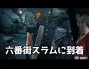 【FF7リメイク】ストーリーを進める　Ep.23「ネタバレあり」【ちょっぴり字幕実況】