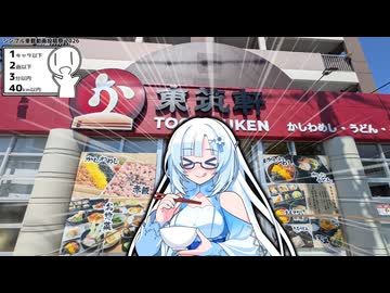東筑軒に来んしゃい！【2026年シンプル車載】