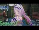【原神】サンドローネの家探し Part26  Season7 【ゲーム実況】