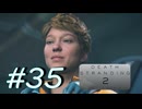 ◤DEATH STRANDING 2◢ 感情で実況プレイする男 Ep.9(3/??) Part.35