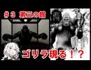 【VOICEROID実況プレイ】七つの秘館（3/？）【紲星あかり実況プレイ