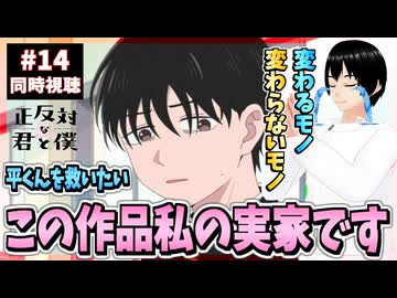 【完全初見】正反対な君と僕 14話(2期2話) 同時視聴□｜You and I Are Polar Opposites｜リアクション