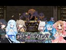 13【グリム・ガーディアンズデーモンパージ】【ネタバレアリ】みんなでやる実況【わいわい】