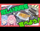 【リトルワールド】珍しいお肉を食べたいで！！！！【琴葉姉妹】
