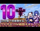 エレンとサーシャのマイクラBTW CE2.1.4　エンドコンテンツ05　ウィザー10分戦闘チャレンジ