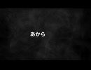 味わって生きていく　feat.初音ミク　【みかんP】