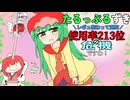 【ポケモンチャンピオンズ】たるっぷるずき【BCSタルップル編】