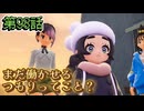 【ポケモンZ-A】第98話：まだ働かせるつもりってこと？【Pokémon LEGENDS Z-A初見ゲーム実況】