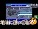【ゆっくり実況】SFC版 ファイナルファンタジー5 初見 #13【南瓜ぐてぃ】