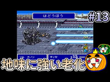【ゆっくり実況】SFC版 ファイナルファンタジー5 初見 #13【南瓜ぐてぃ】