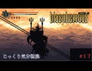 【Blasphemous】第17回　３つ目の仮面　じっくり気分転換　ブラスフェマス