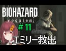 【バイオハザードレクイエム⑪】レオンオタクのVtuberがアップを始めました。