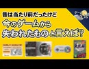 【時代の変化】昔は当たり前だったけど、今はゲームから失われたもの【第272回-ゲーム夜話】