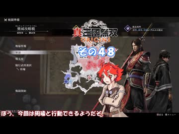 【真・三國無双 ORIGINS】不幸無双 その４８