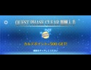 【FGO】春の終わりに君を待つ12 (3)