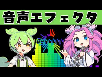 【AviUtl2】音声を加工できるサウンドエフェクターを作りました【無料プラグイン】