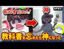 想像の100倍おもしろかった神ゲー【教科書がない！】肉声実況（単発）