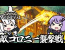 中世の世界で、大量の攻城兵器で敵コロニーを殲滅する！「Going Medieval」＃１６