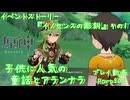 【原神・ゆっくり実況】Part505～イベントストーリー『イノセンスの彫刻』 その1『子供に人気の童話とアランナラ』