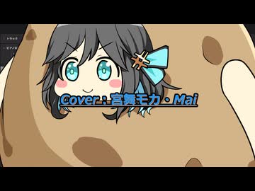 Synthesizer V２カバー【空奏列車】宮舞モカ・Mai