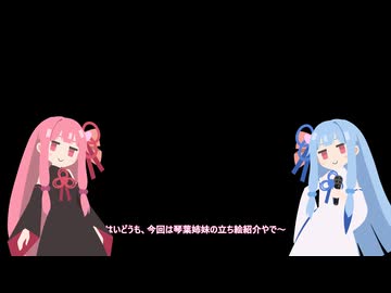 琴葉姉妹の立ち絵作ったお【VOICEROID】