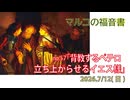 「背教と回復」(マルコ14.66-72)みことば福音教会2026.7.12(日)