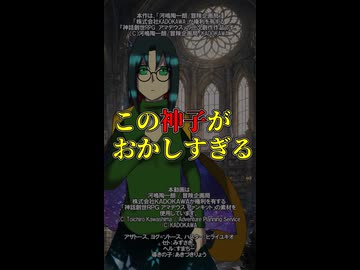 【神話創世RPGアマデウス】この神子がおかしすぎる