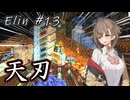 【Elin】アメノ妖精 13