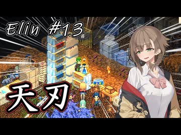【Elin】アメノ妖精 13