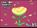 【しらない星のあるきかた】Let's Go!ゴキゲンな料理人【Part35】