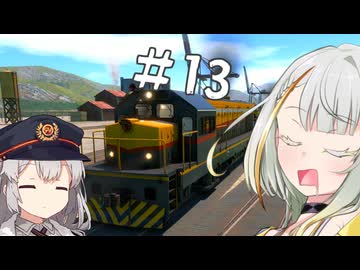 【DerailValley】新人機関士紡乃世ちゃん #13