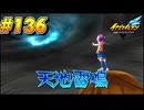 【イナズマイレブン 英雄たちのヴィクトリーロード 】待ちに待ったイナイレVをプレイ！＃136【実況動画】
