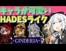１回でナイフ１１本投げて闇シンデレラを倒そう【Cinderia】【VOICEROIDゲーム実況・紹介】