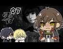 【刀剣乱舞偽実況】零～濡鴉ノ巫女～やってく【その７】