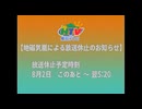 地磁気嵐による放送休止【アナログホラー】